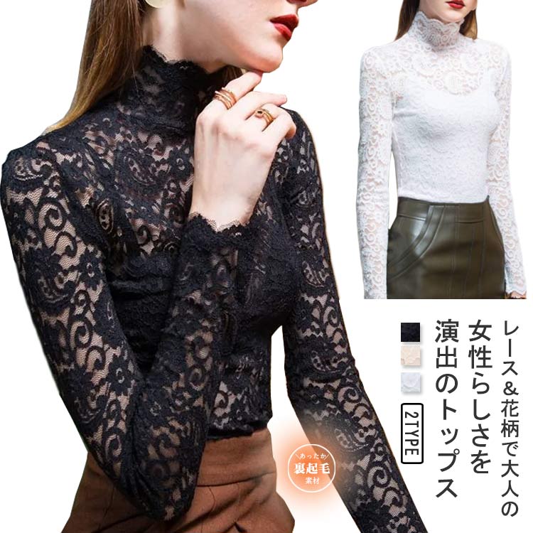 レース インナー 長袖 シャツ トップス ニット レース レディース セーター 裏起毛と裏起毛なし ハイネック きれいめ カーディガン オフィス ゆったり 細見え 体型カバー 厚手 大きいサイズ 秋 