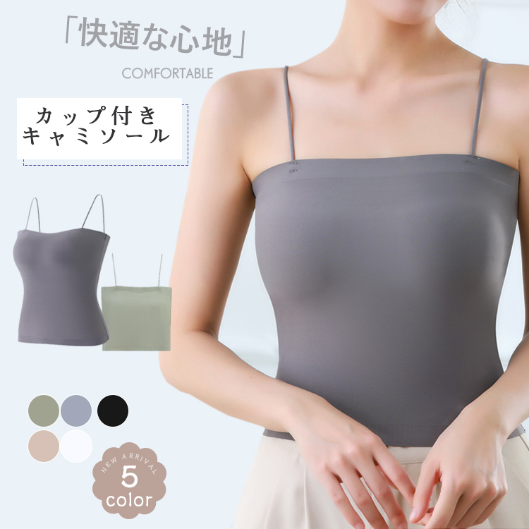 キャミソール カップ付き 肌着 インナー ルームウェア パジャマ 2タイプ レディース 下着 ブラジャー レディース トップス 薄手カップ 一枚で着られる 柔らかい 無地 肌見せ 春 夏 キャミ 涼し