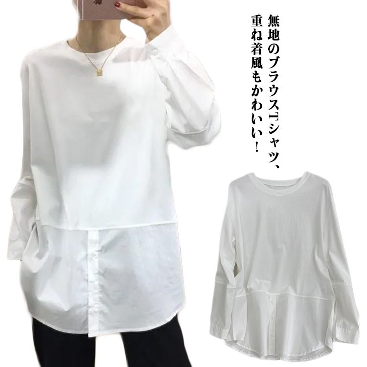 ブラウス tシャツ 白 切り替え 重ね着 ブラウス 春 秋 トップス 切り替え チュニック 長袖 綿 シャツ ロンT レイヤード 長袖tシャツ オフィス シンプル プルオーバー ゆったり着回し 通勤 