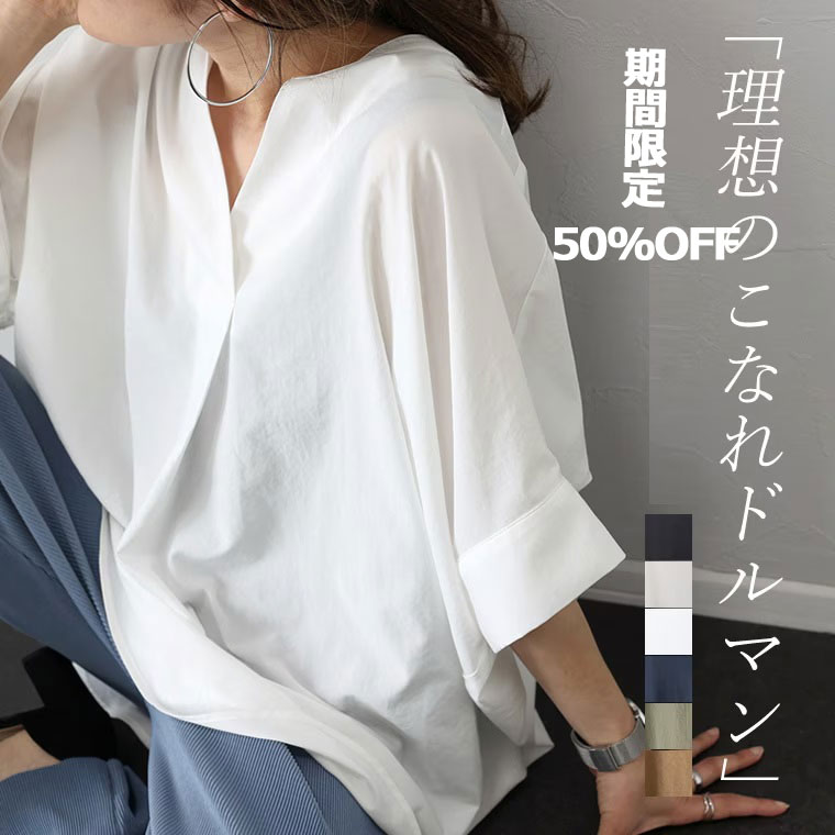 ブラウス きちんと感 とろみ とろみ素材 エステルローンスキッパードルマンブラウス シャツ ドルマン スキッパー 着痩せ ゆったり 大人 抜け感 夏 30代 40代 レディース