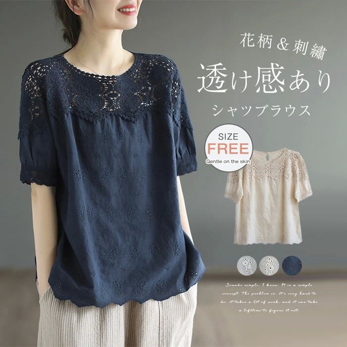 ブラウス レディース 半袖 レース 刺繍 花柄 透かし雕り 切り替え 透け感 春 夏 秋 トップス フェミニン 着回し シンプル おしゃれ 大人 カジュアル 大きいサイズ 涼しい オフィス こなれ感ブ