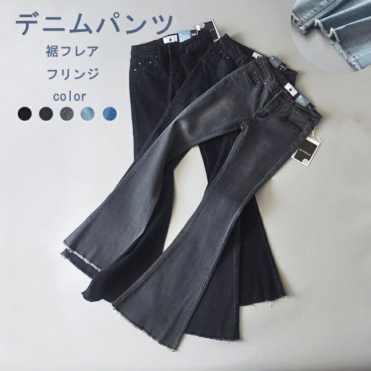 デニムパンツ レディース フレア 裾フレ パンツ ボトムス デニム 大きいサイズ ストレッチ フレアデニム ワイドパンツ ジーンズ フリンジ ローウエスト 無地 カジュアル ポケット付き ロングズボン