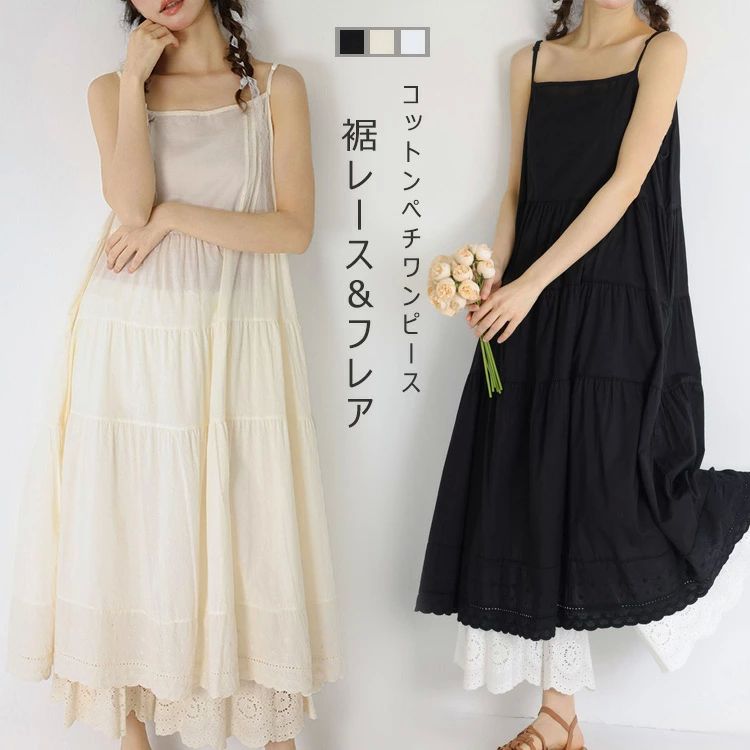 ぺチワンピース レース 綿 レディース 春夏 キャミソールワンピース ペチコート ワンピース ロング丈 インナー コットン ノースリーブ ギャザー キャミワンピース aライン スクエアネッ ピンタック