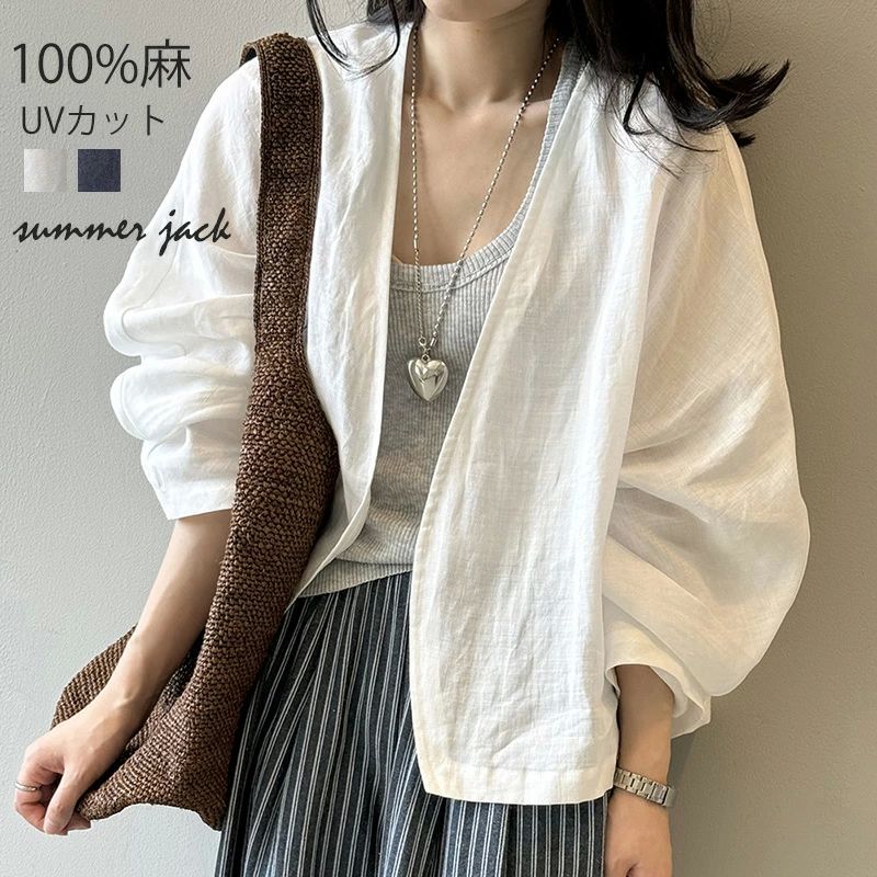 リネン ジャケット レディース ノー カラー 麻100％ ノーカラージャケット シャツ コート 羽織り ライトアウター ゆったり 大きいサイズ 長袖 カジュアル ナチュラル 大人 春 夏 U こなれ感
