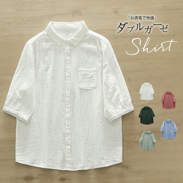 シャツ レディース 薄手 夏 綿 半袖 5分袖 ブラウス 白シャツ ダブルガーゼ トップス ゆったり 体型カバー カジュアル おしゃれ 可愛い きれいめ コーデ 形態安定 シンプル 前開き 通勤 無地