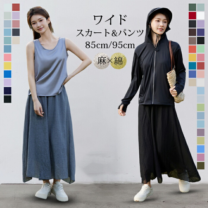 18％OFFクーポン ワイドパンツ レディース スカート 2タイプ フレアパンツ 九分丈 スカンツ 綿麻 低身長 パンツ ゆったり フレアスカート ウエストゴム ガウチョパンツ キュロット ロ リネン