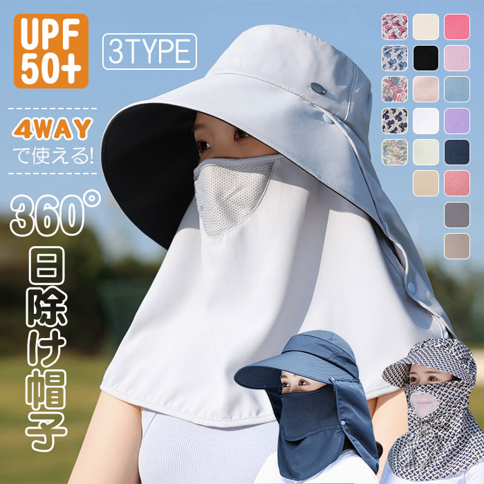 帽子 UVカット ハット 遮光 キャップ UVケア 接触冷感 フェイスカバー UVカット帽子 3タイプ レディース マスク 麦わら帽子 ワークキャップ つば広 サンバイザー 断熱 飛ばない 折り 遮熱