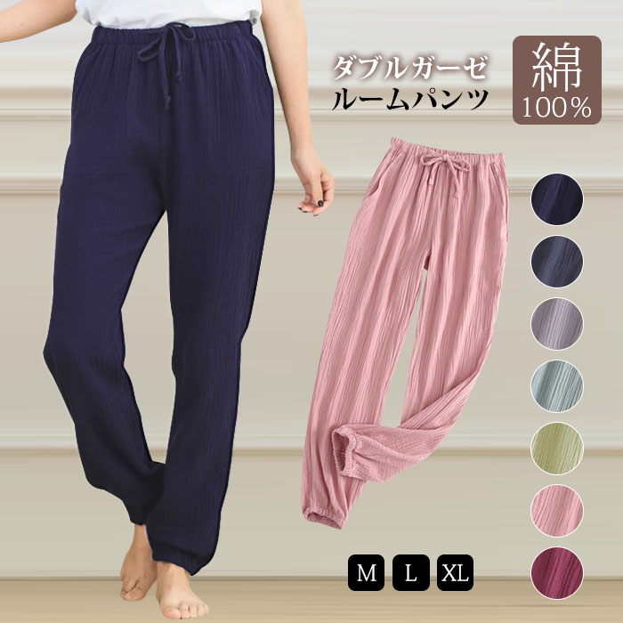 パジャマ パジャマパンツ ガーゼ レディース ロングパンツ ダブルガーゼ メンズ ストレートパンツ 男女兼用 コットン100％ ルームウエア 綿素材 ナイトウェア ホームウェア ゆったり ボトム 下着