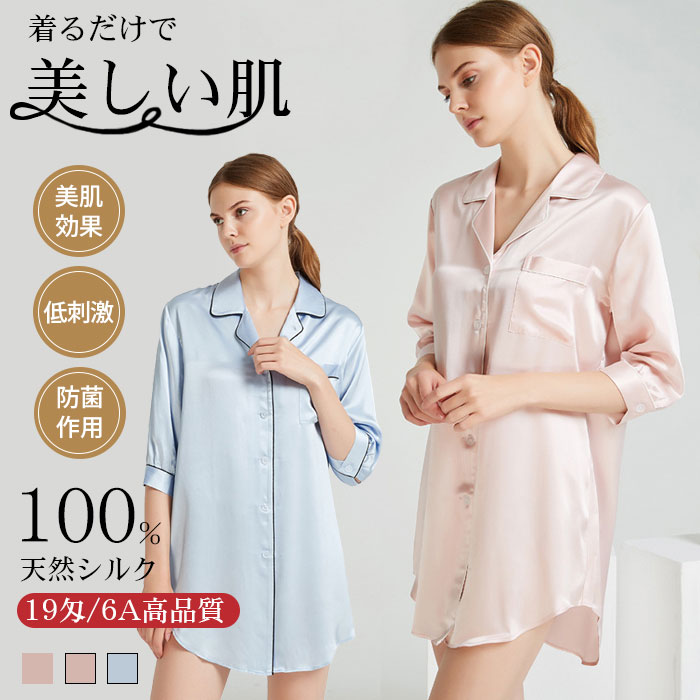 パジャマ シルク シャツ ワンピース 19匁 レディース ガウン シルク100% ルームウェア シルクワンピース 半袖 シルクサテン バスローブ 五分袖 シャツワンピ ナイトウェア 高品質 化 前開き