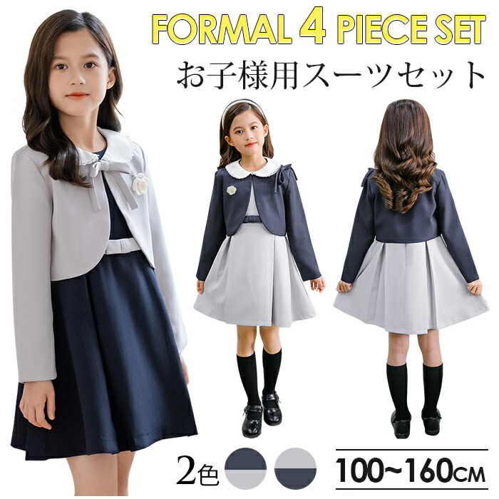 子供 スーツ 女の子 4点セット ボレロ ジャンパースカート リボン コサージュ セットアップ 長袖 七分丈 ワンピース ノースリーブ 無地 ウエストリボン 学院風 キ 前開き子供 スーツ 女の子 4