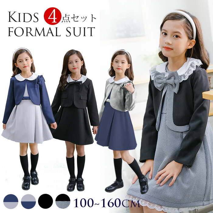 女の子 スーツ 子供 フォーマル 4タイプ ボレロ ジャンパースカート リボン コサージュ キッズ フォーマルスーツ セット カーディガン 長袖 マキシワンピース 学院風 制服 上品 ア ユニフォーム