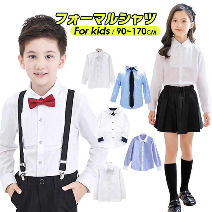 男の子 フォーマル 子供 シャツ 女の子 フォーマルシャツ 長袖 キッズ ワイシャツ 6タイプ カッターシャツ トップス ボタンダウンシャツ 前開き 白シャツ スーツインナー スタンダード 子供シャツ