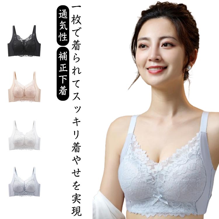 胸を小さく見せるブラ ノンワイヤー 補正下着 ブラ ブラジャー 着やせブラ ナイトブラ 昼夜兼用 下着 レディース 薄型パッド レース 着痩せ 通気性胸を小さく見せるブラ ノンワイヤー 補 インナー 